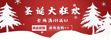 圣诞大狂欢淘宝banner
