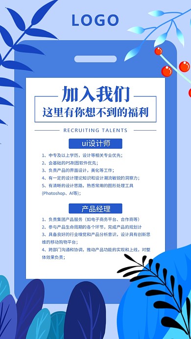 插画简约风手机招聘海报