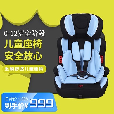 儿童安全座椅直通车主图
