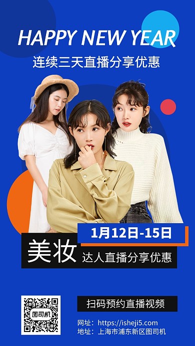 年前直播优惠领取折扣美妆手机海报