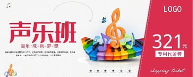 红色声乐班321元优惠券