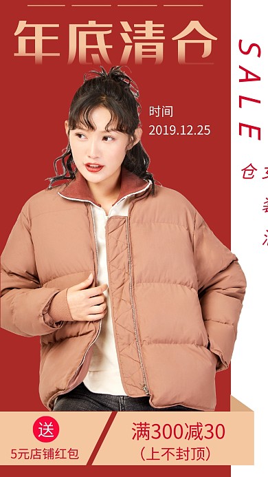 创意女装清仓手机海报