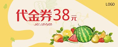 水果代金券