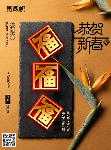 黄色创意恭贺新春海报