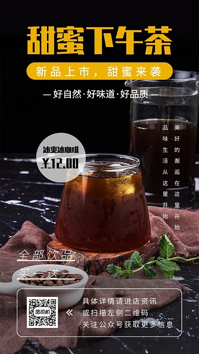 下午茶手机海报
