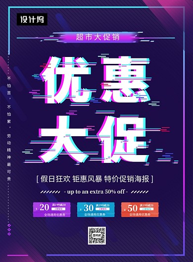 紫色时尚简约优惠大促印刷海报模板