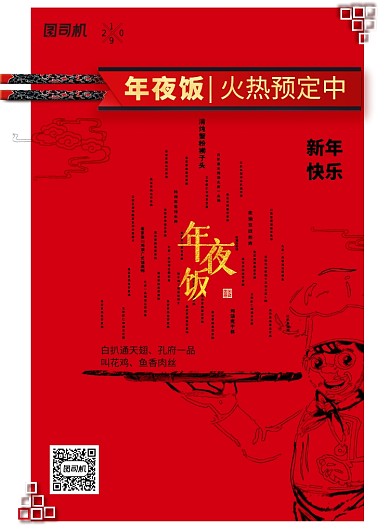简约年夜饭创意海报