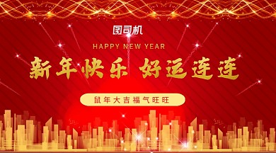 简约大气红色元旦新年手机海报