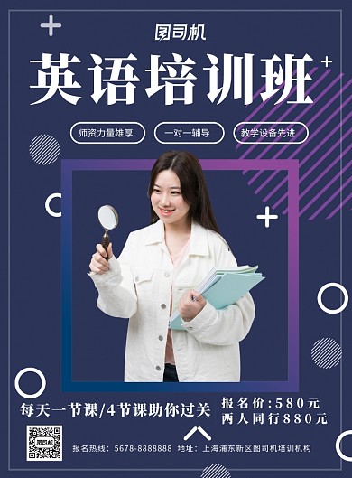 简约紫色英语培训班招生海报模板