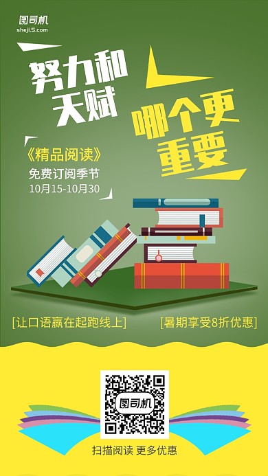 简约创意教育培训手机海报