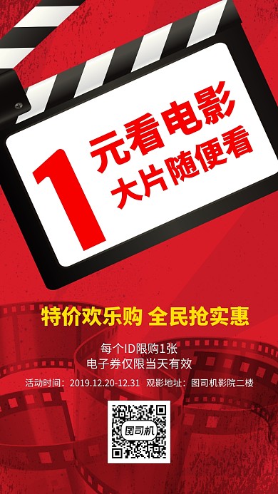 1元看电影影院大片手机海报