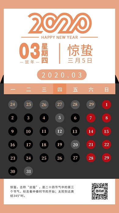 二十四节气日历手机海报