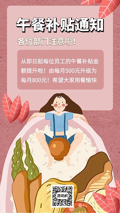 午餐餐饮补贴通知手机海报