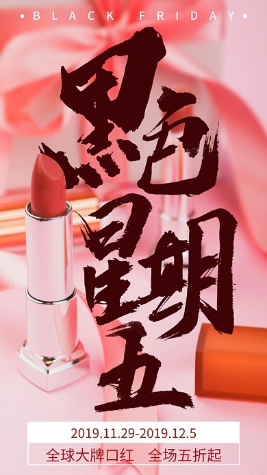 黑色星期五全球购促销手机海报