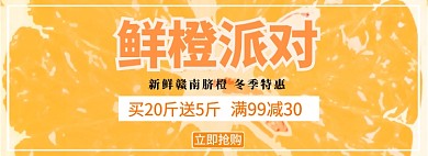 鲜橙排队淘宝banner