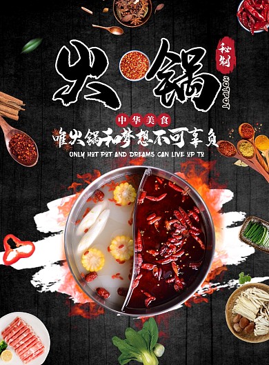 火锅海报