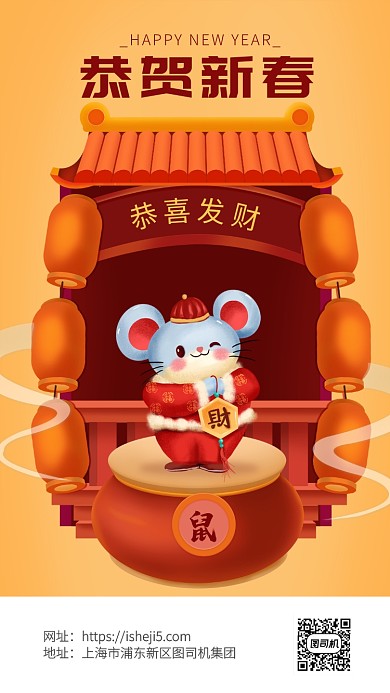 简约卡通手绘风鼠年拜大年海报