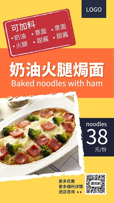 创意时尚奶油火腿焗面宣传促销海报