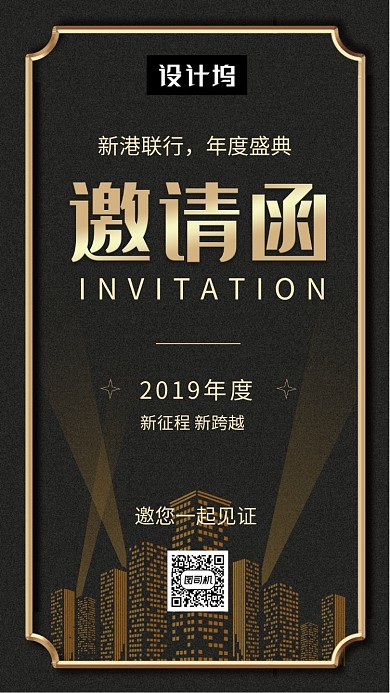 黑金大气简约年度盛典邀请函手机海报模板