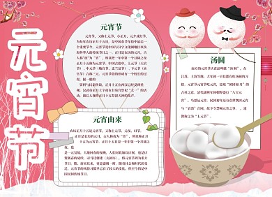 粉色元宵节小报