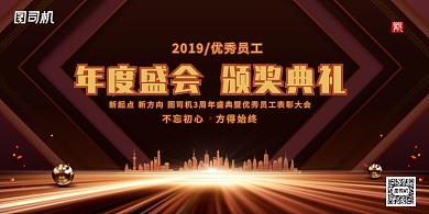 简约年度盛会颁奖典礼展板