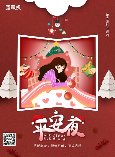创意红色圣诞节平安夜海报