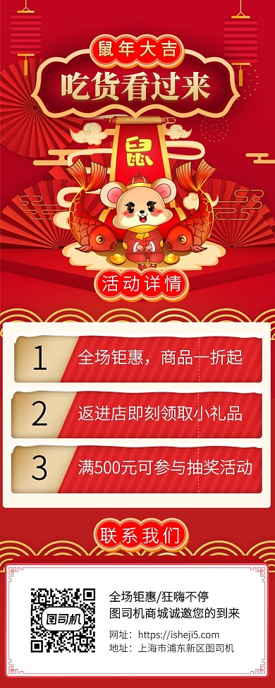 鼠年年货节年底促销手机宣传海报长图