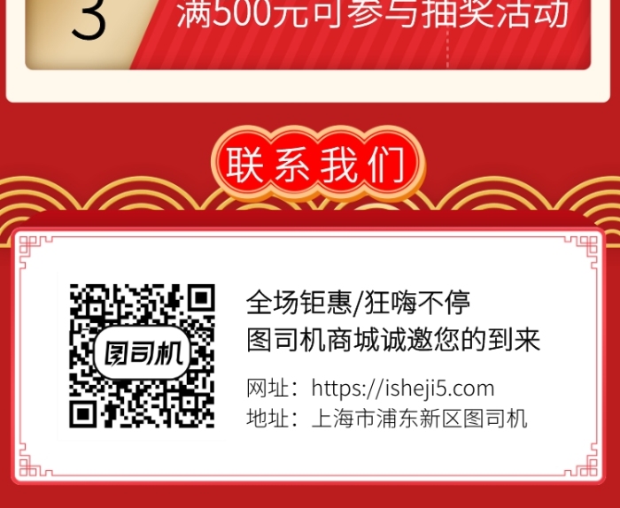 鼠年年货节年底促销手机宣传海报长图