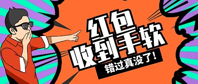 撞色插画过年红包收到手软公众号首图