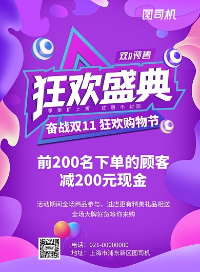 紫色双11狂欢盛典促销海报