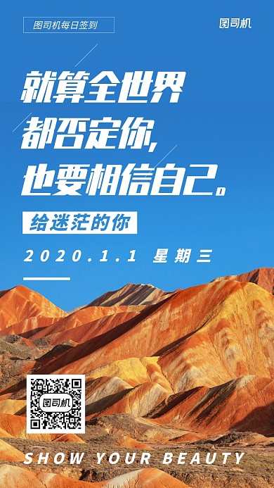 实景励志日签手机海报