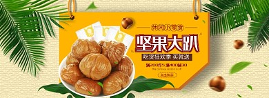 淘宝零食节全屏海报