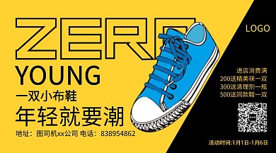  黄色简约布鞋促销海报