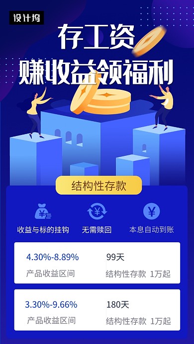 蓝色立体插画金融理财手机海报模板