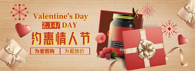 天猫情人节海报banner