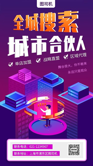 招聘手机海报