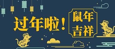 过年啦剪纸卡通手绘手机首图