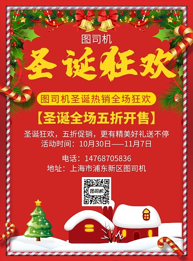 红色卡通简约圣诞通用宣传促销印刷海报