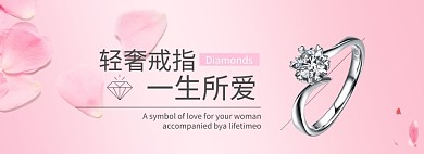 轻奢珠宝简约banner