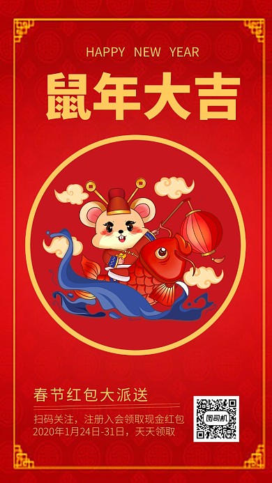 喜庆中国红新年红包大派送手机海报模板