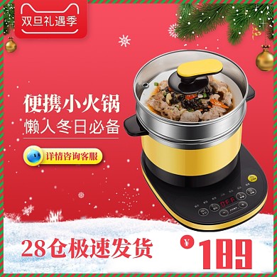 粉色清新元旦圣诞节双旦多功能锅直通车