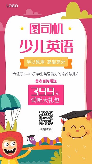 可爱卡通少儿英语培训班促销手机海报