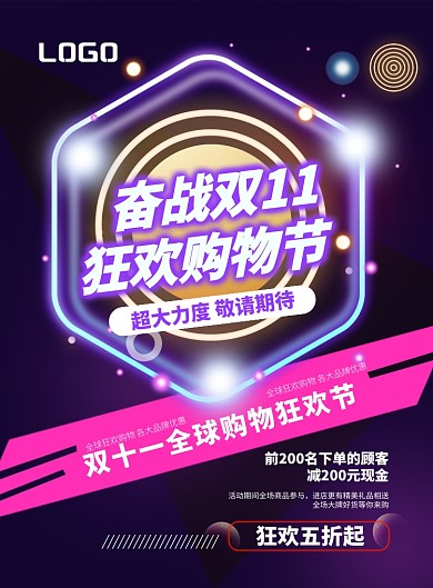 荧光双十一印刷海报