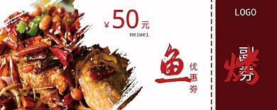 烤鱼优惠券