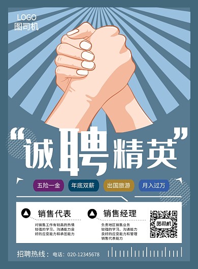 蓝色简约创意诚聘精英海报