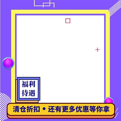 清仓折扣直通车图标
