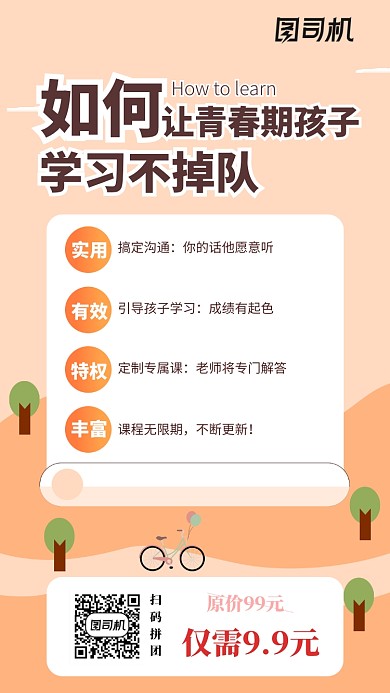 学习培训手机海报