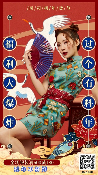 红色国潮风新年年货优惠手机海报