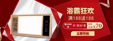 浴霸狂欢海报banner