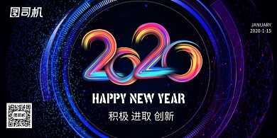 蓝紫色科技炫彩2020年会展板
